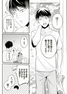 (C89) [NAGRAJUN (Yuenchi Sumio)] Kami ga Haeta Sensei mo Suteki desu (One Punch Man) - page 4