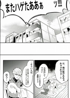 (C89) [NAGRAJUN (Yuenchi Sumio)] Kami ga Haeta Sensei mo Suteki desu (One Punch Man) - page 23