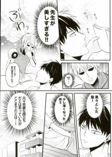 (C89) [NAGRAJUN (Yuenchi Sumio)] Kami ga Haeta Sensei mo Suteki desu (One Punch Man) - page 9