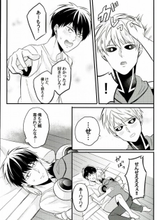 (C89) [NAGRAJUN (Yuenchi Sumio)] Kami ga Haeta Sensei mo Suteki desu (One Punch Man) - page 13