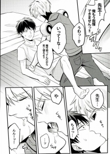 (C89) [NAGRAJUN (Yuenchi Sumio)] Kami ga Haeta Sensei mo Suteki desu (One Punch Man) - page 11