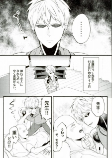 (C89) [NAGRAJUN (Yuenchi Sumio)] Kami ga Haeta Sensei mo Suteki desu (One Punch Man) - page 2