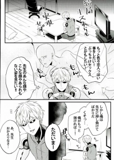 (C89) [NAGRAJUN (Yuenchi Sumio)] Kami ga Haeta Sensei mo Suteki desu (One Punch Man) - page 3