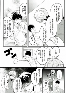 (C89) [NAGRAJUN (Yuenchi Sumio)] Kami ga Haeta Sensei mo Suteki desu (One Punch Man) - page 7