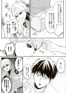 (C89) [NAGRAJUN (Yuenchi Sumio)] Kami ga Haeta Sensei mo Suteki desu (One Punch Man) - page 10