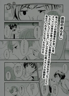 (SUPER24) [Neomei. (Micky)] Minami Italia no Kyoubu ni Koishite ~second impact~ (Axis Powers Hetalia) - page 8