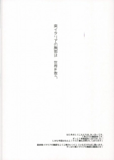 (SUPER24) [Neomei. (Micky)] Minami Italia no Kyoubu ni Koishite ~second impact~ (Axis Powers Hetalia) - page 6