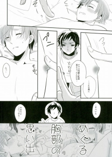 (SUPER24) [Neomei. (Micky)] Minami Italia no Kyoubu ni Koishite ~second impact~ (Axis Powers Hetalia) - page 12