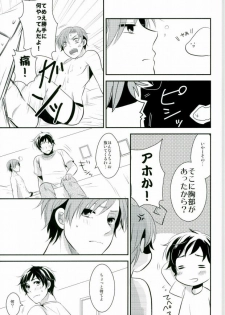 (SUPER24) [Neomei. (Micky)] Minami Italia no Kyoubu ni Koishite ~second impact~ (Axis Powers Hetalia) - page 15