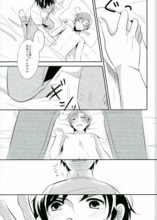 (SUPER24) [Neomei. (Micky)] Minami Italia no Kyoubu ni Koishite ~second impact~ (Axis Powers Hetalia) - page 11