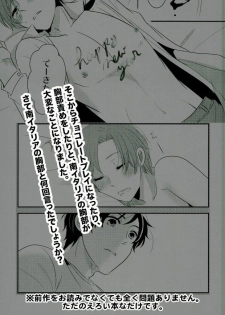 (SUPER24) [Neomei. (Micky)] Minami Italia no Kyoubu ni Koishite ~second impact~ (Axis Powers Hetalia) - page 9