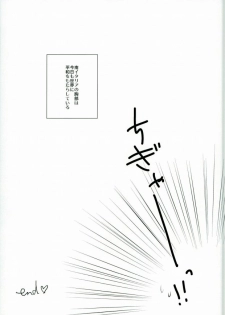 (SUPER24) [Neomei. (Micky)] Minami Italia no Kyoubu ni Koishite ~second impact~ (Axis Powers Hetalia) - page 27