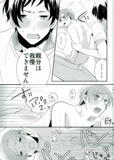(SUPER24) [Neomei. (Micky)] Minami Italia no Kyoubu ni Koishite ~second impact~ (Axis Powers Hetalia) - page 23
