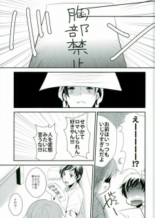 (SUPER24) [Neomei. (Micky)] Minami Italia no Kyoubu ni Koishite ~second impact~ (Axis Powers Hetalia) - page 25
