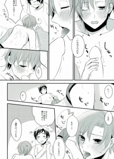 (SUPER24) [Neomei. (Micky)] Minami Italia no Kyoubu ni Koishite ~second impact~ (Axis Powers Hetalia) - page 18