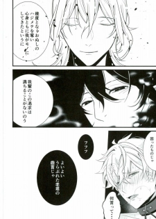 (CCTokyo137) [ZERO SEVEN (Damu)] in itinere (Ensemble Stars!) - page 4