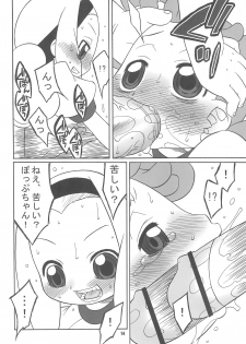 (C69) [USO Factory (Harukaze Unipo)] Toumei na Iro wo shita Sekaijuu no Koibito-tachi he. (Ojamajo Doremi) - page 14