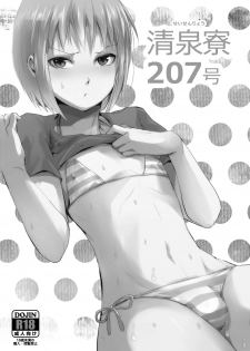 Seisenryou 207 gou - page 2