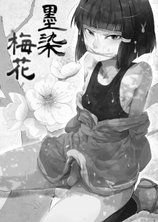 Sumizome Baika - page 2