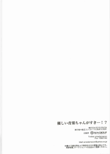 (Mimiket 35) [Ame Usagi (Amedamacon)] Yasashii Aoba-chan ga Suki...!? (NEW GAME!) [Chinese] [辣鸡汉化组] - page 22