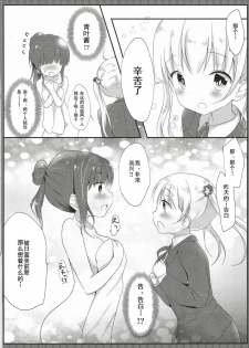 (Mimiket 35) [Ame Usagi (Amedamacon)] Yasashii Aoba-chan ga Suki...!? (NEW GAME!) [Chinese] [辣鸡汉化组] - page 12
