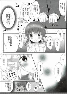 (Mimiket 35) [Ame Usagi (Amedamacon)] Yasashii Aoba-chan ga Suki...!? (NEW GAME!) [Chinese] [辣鸡汉化组] - page 13