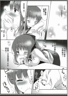 (Mimiket 35) [Ame Usagi (Amedamacon)] Yasashii Aoba-chan ga Suki...!? (NEW GAME!) [Chinese] [辣鸡汉化组] - page 7