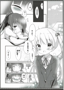 (Mimiket 35) [Ame Usagi (Amedamacon)] Yasashii Aoba-chan ga Suki...!? (NEW GAME!) [Chinese] [辣鸡汉化组] - page 9