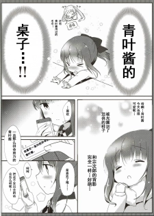 (Mimiket 35) [Ame Usagi (Amedamacon)] Yasashii Aoba-chan ga Suki...!? (NEW GAME!) [Chinese] [辣鸡汉化组] - page 6