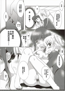 (Mimiket 35) [Ame Usagi (Amedamacon)] Yasashii Aoba-chan ga Suki...!? (NEW GAME!) [Chinese] [辣鸡汉化组] - page 16