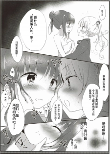 (Mimiket 35) [Ame Usagi (Amedamacon)] Yasashii Aoba-chan ga Suki...!? (NEW GAME!) [Chinese] [辣鸡汉化组] - page 14
