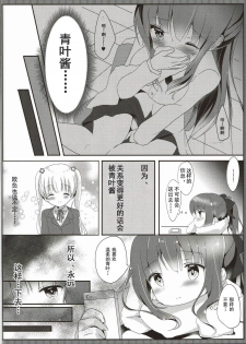 (Mimiket 35) [Ame Usagi (Amedamacon)] Yasashii Aoba-chan ga Suki...!? (NEW GAME!) [Chinese] [辣鸡汉化组] - page 8