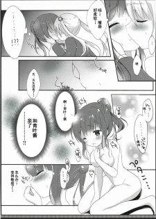 (Mimiket 35) [Ame Usagi (Amedamacon)] Yasashii Aoba-chan ga Suki...!? (NEW GAME!) [Chinese] [辣鸡汉化组] - page 15
