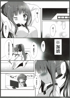 (Mimiket 35) [Ame Usagi (Amedamacon)] Yasashii Aoba-chan ga Suki...!? (NEW GAME!) [Chinese] [辣鸡汉化组] - page 5