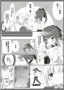 (Mimiket 35) [Ame Usagi (Amedamacon)] Yasashii Aoba-chan ga Suki...!? (NEW GAME!) [Chinese] [辣鸡汉化组] - page 10