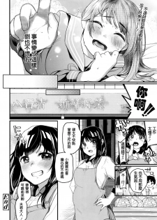 [Tarazoo] Yaoya Komachi | The Greengrocer Beauty (COMIC Koh 2016-09) [Chinese] [炒鸡战士汉化组] - page 20