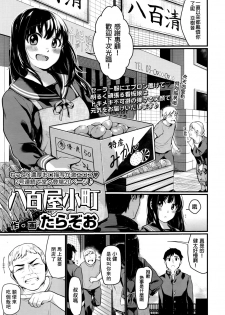 [Tarazoo] Yaoya Komachi | The Greengrocer Beauty (COMIC Koh 2016-09) [Chinese] [炒鸡战士汉化组] - page 1