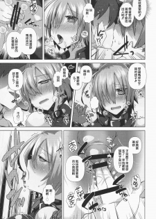 (C90) [Ebimashi (Ebina Ebi)] Zettai Ninshin Meirei (Fate/Grand Order) [Chinese] [今天抽到紅白尼祿的Inforins個人漢化] - page 7