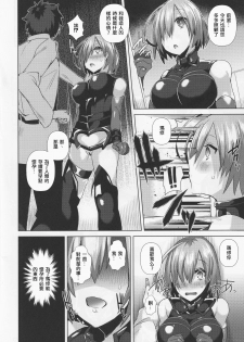 (C90) [Ebimashi (Ebina Ebi)] Zettai Ninshin Meirei (Fate/Grand Order) [Chinese] [今天抽到紅白尼祿的Inforins個人漢化] - page 6