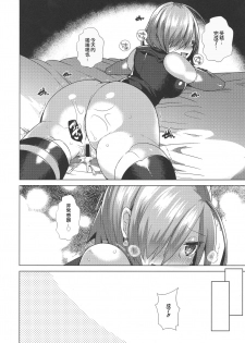 (C90) [Ebimashi (Ebina Ebi)] Zettai Ninshin Meirei (Fate/Grand Order) [Chinese] [今天抽到紅白尼祿的Inforins個人漢化] - page 12