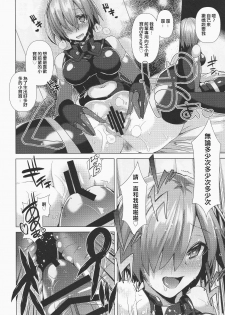 (C90) [Ebimashi (Ebina Ebi)] Zettai Ninshin Meirei (Fate/Grand Order) [Chinese] [今天抽到紅白尼祿的Inforins個人漢化] - page 8