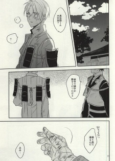 (SPARK10) [Asunofuchise (Kusaka Saku)] Tsutawaranai Te (Touken Ranbu) - page 9