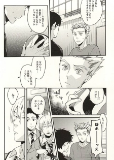 (SUPER24) [Grn-o (Mizui-ama)] Sawaranaide Kudasai (Haikyuu!!) - page 9