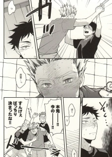 (SUPER24) [Grn-o (Mizui-ama)] Sawaranaide Kudasai (Haikyuu!!) - page 17