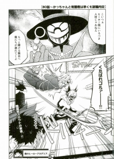 (HaruCC21) [ITADAKI CAT (Nekota Kojirow)] Hero Babe (My Hero Academia) - page 6