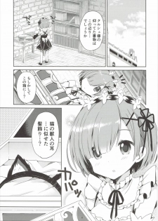 (Mimiket 35) [moriQ (Mori Airi)] Rem Nyan wa Hatsujouki (Re:Zero kara Hajimeru Isekai Seikatsu) - page 4