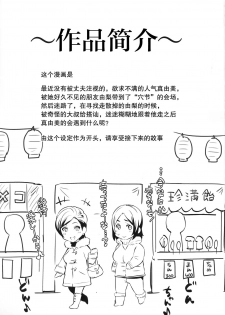 (C88) [Kazuya (Yoshiura Kazuya)] Yogaritagari+ [Chinese] [艾蕾阿姨钦定汉化] - page 3