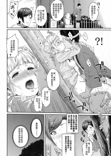 (C88) [Kazuya (Yoshiura Kazuya)] Yogaritagari+ [Chinese] [艾蕾阿姨钦定汉化] - page 4
