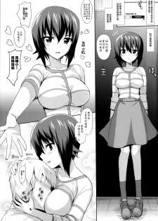 (Panzer☆Vor! 8) [abgrund (Saikawa Yusa)] Maho-san Rental (Girls und Panzer) [Chinese] [无毒汉化组] - page 2