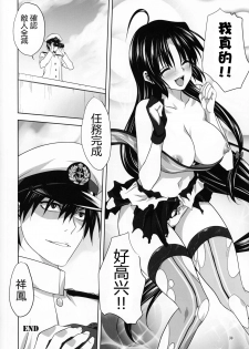 [Mitarashi Club (Mitarashi Kousei)] Kanmusu to Issho -Shouhou Hen- (Kantai Collection -KanColle-) [Chinese] [无毒汉化组] - page 37